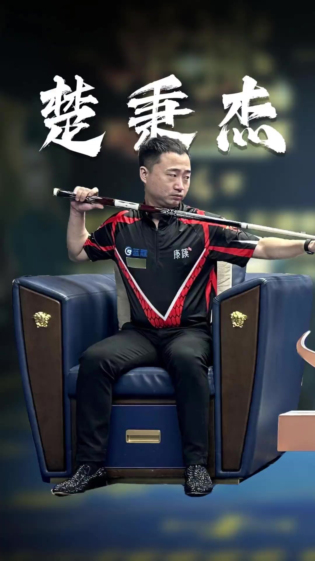 底没落混子 底没落混子